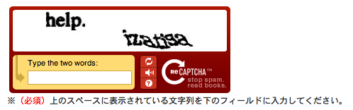 reCAPTCHA認証
